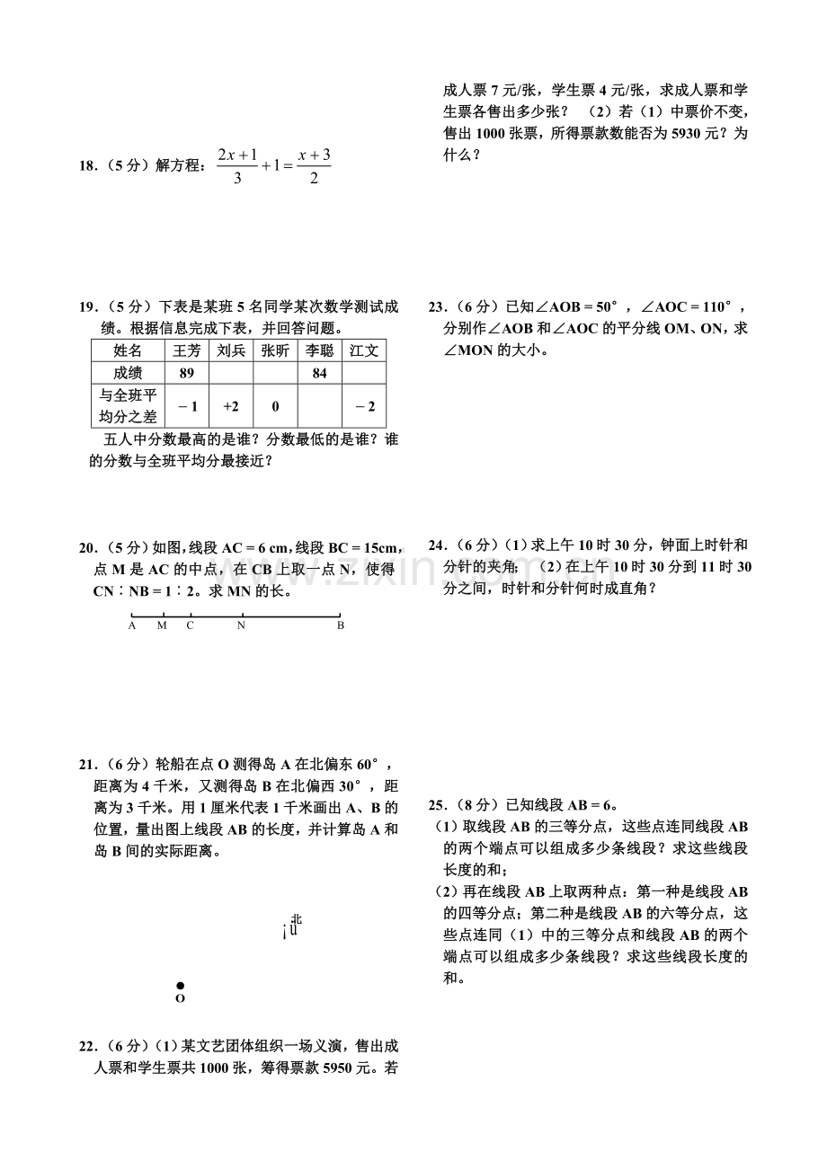 七年级(上)期末考试题(2006年月1月5日)(1).doc_第2页