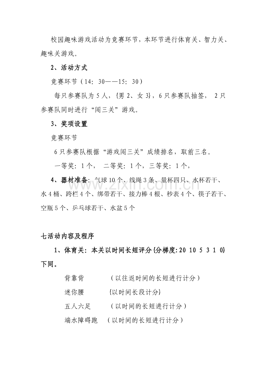 -校园趣味游戏策划书.doc_第2页