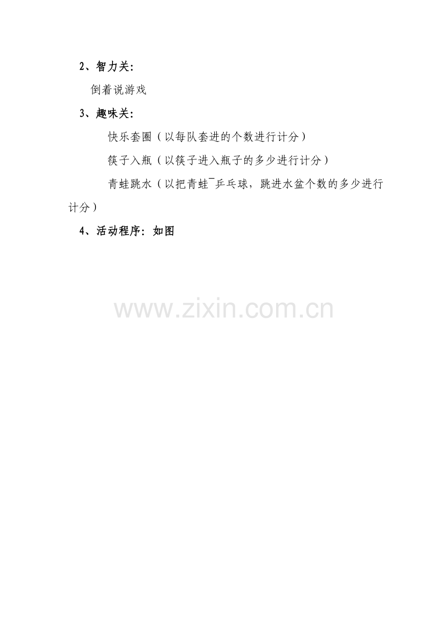 -校园趣味游戏策划书.doc_第3页