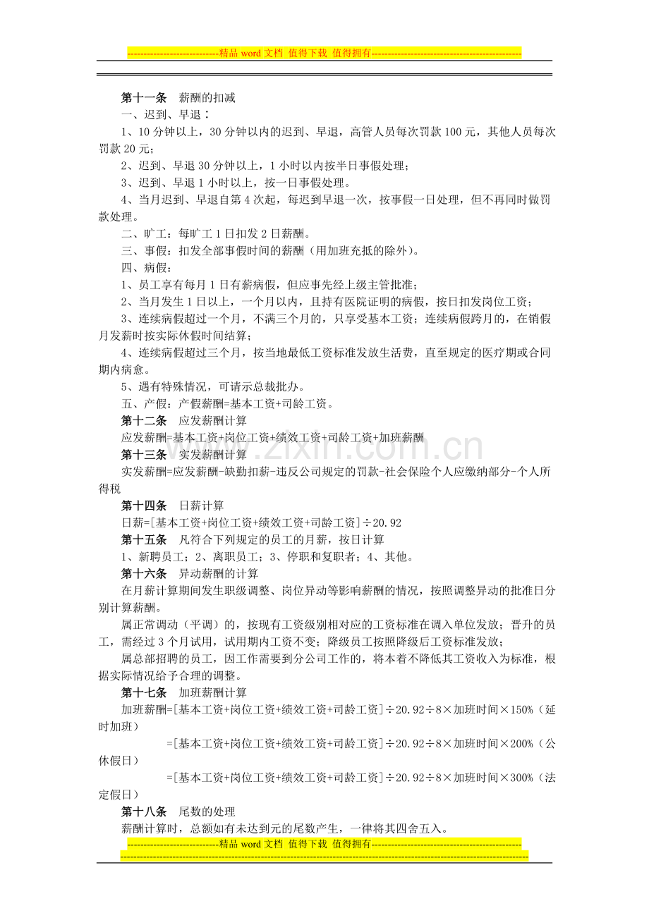 示例上海A科技发展有限公司薪酬制度.doc_第3页