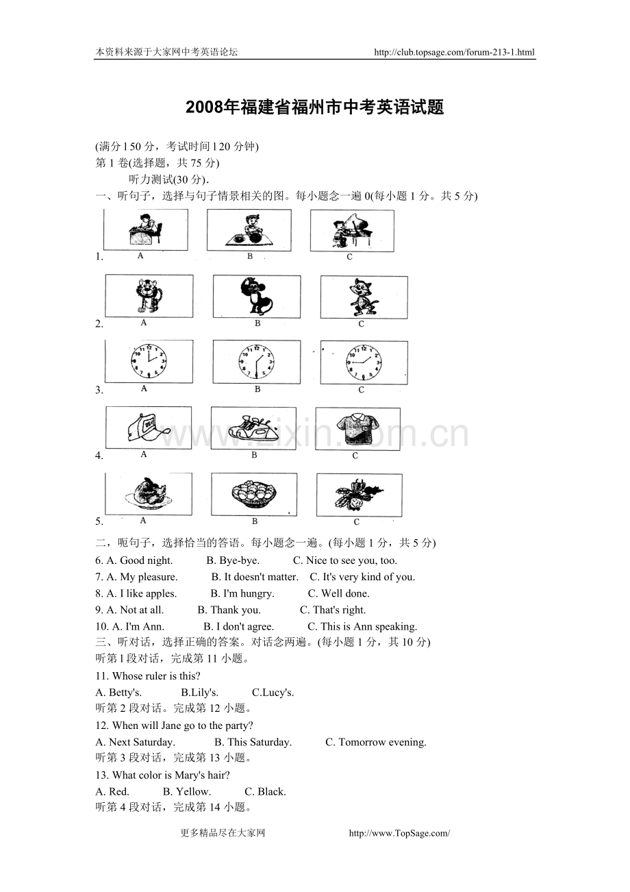 2008年福州市中考英语试题及答案.doc_第1页