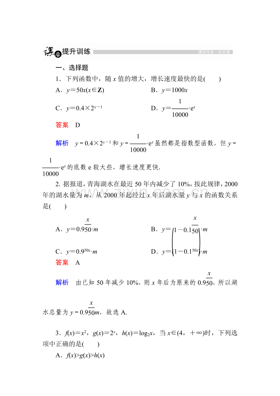 2017-2018学年高一数学下学期模块综合评价检测20.doc_第1页