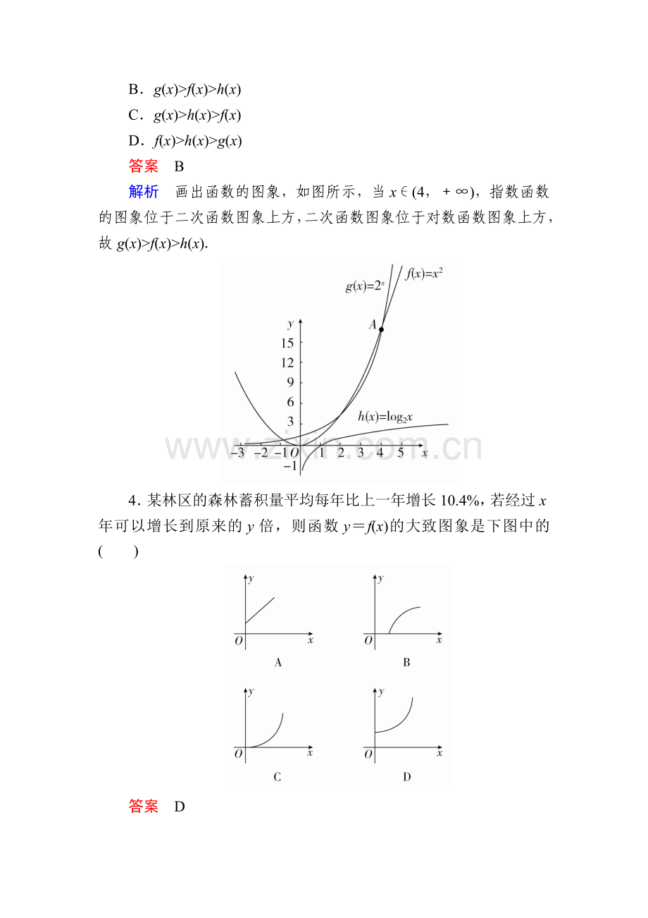 2017-2018学年高一数学下学期模块综合评价检测20.doc_第2页