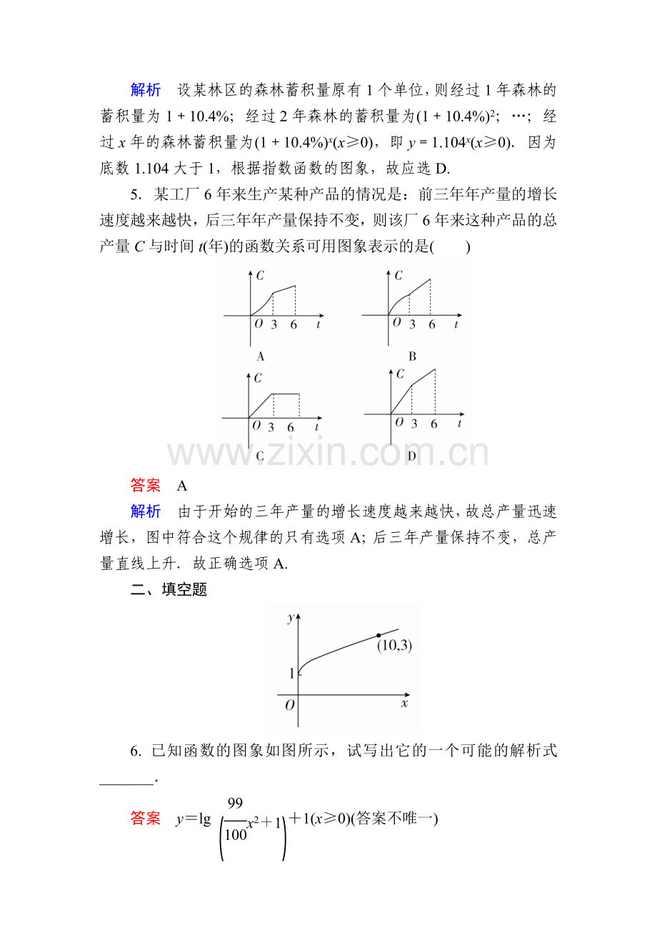 2017-2018学年高一数学下学期模块综合评价检测20.doc_第3页