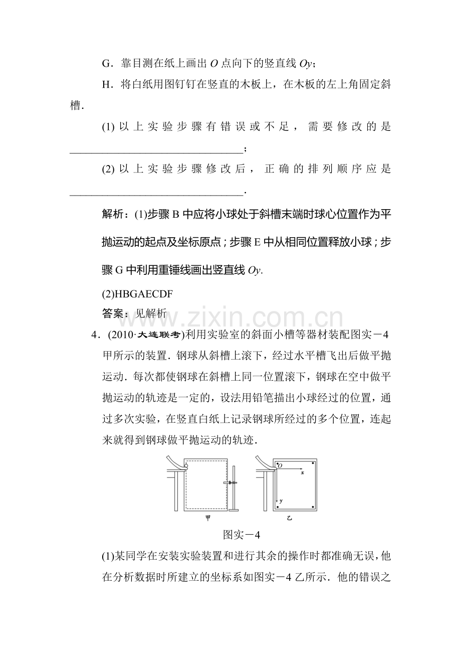 高二物理下册暑假知识点训练题11.doc_第3页