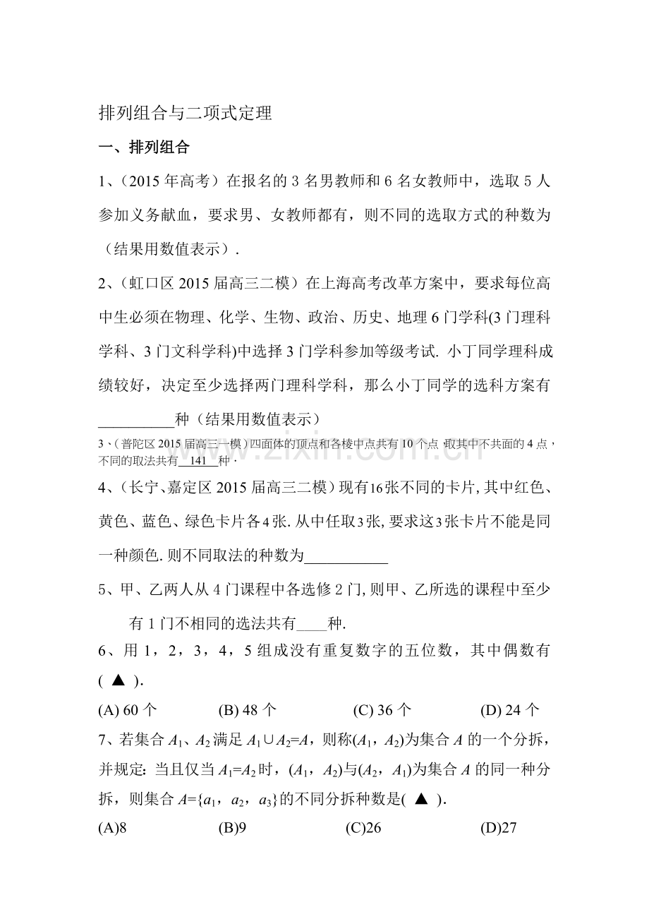 2016届高考数学优题精练复习测试题32.doc_第1页