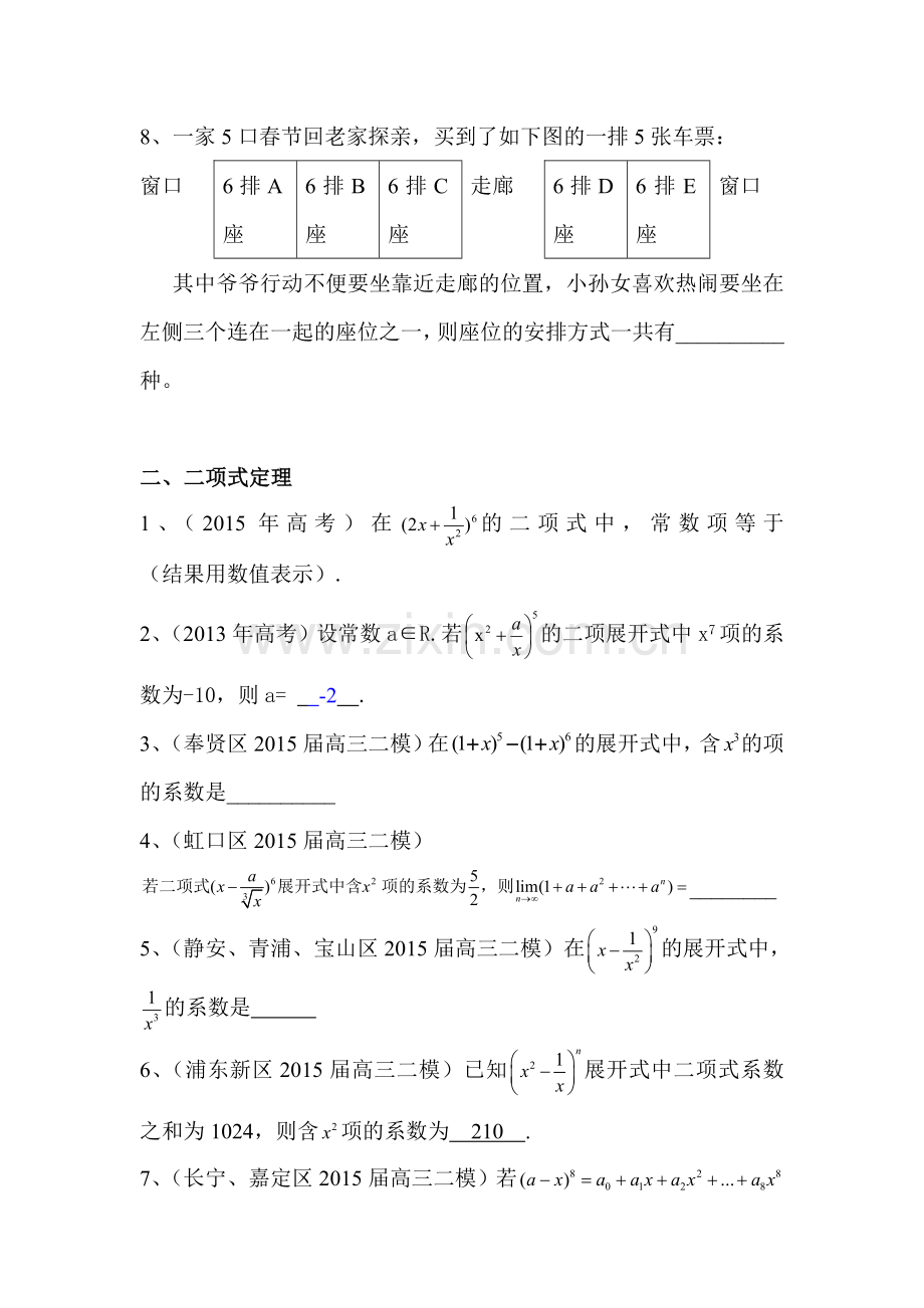 2016届高考数学优题精练复习测试题32.doc_第2页