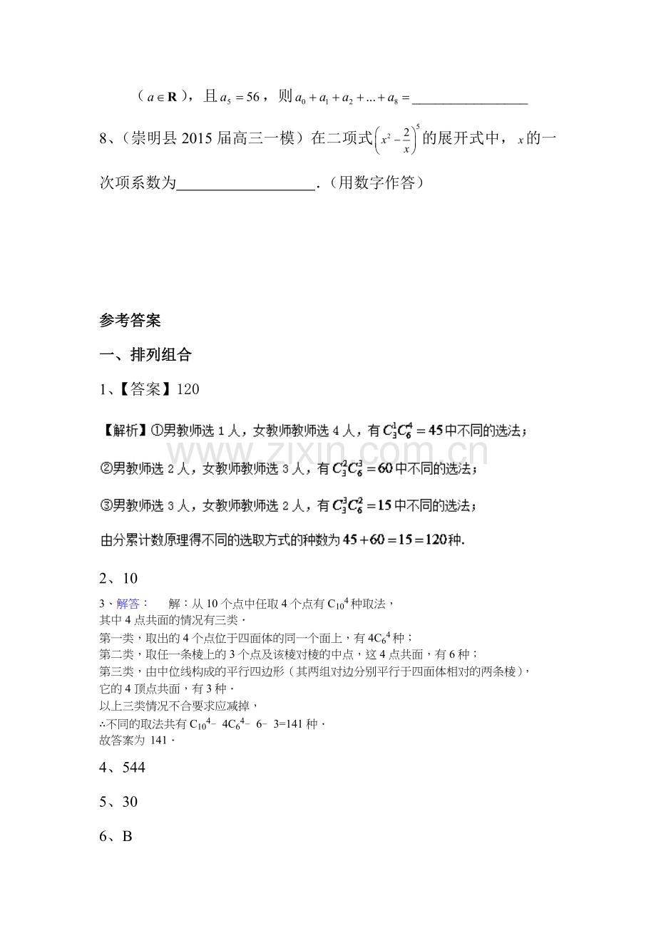 2016届高考数学优题精练复习测试题32.doc_第3页