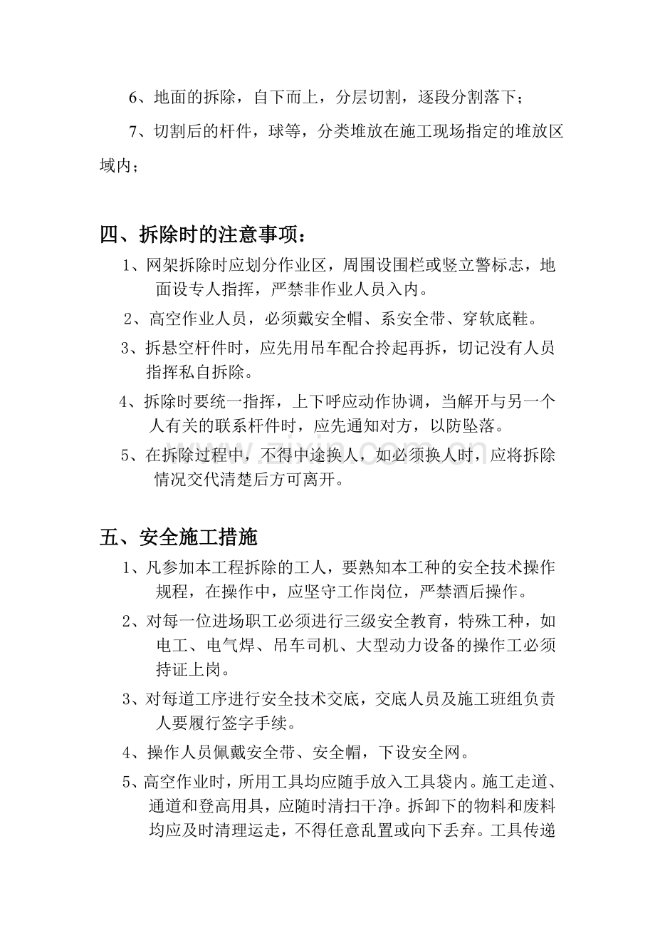 加油站罩棚网架拆除方案-加油站.doc_第3页