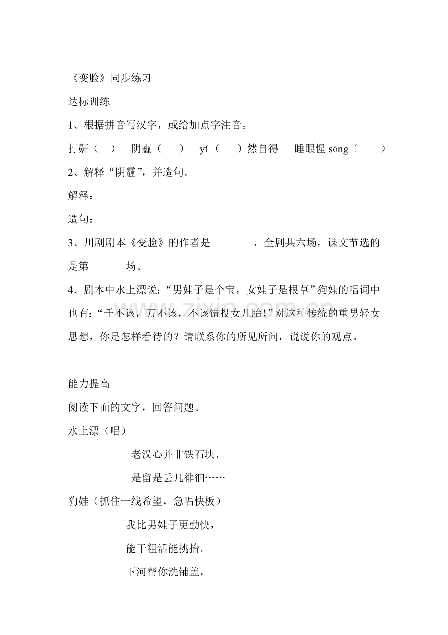 九年级语文变脸同步练习.doc_第1页