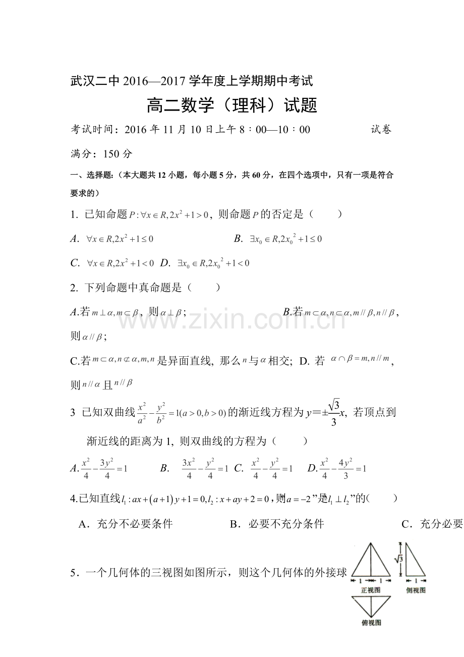 湖北省武汉市2016-2017学年高二数学上册期中考试题.doc_第1页