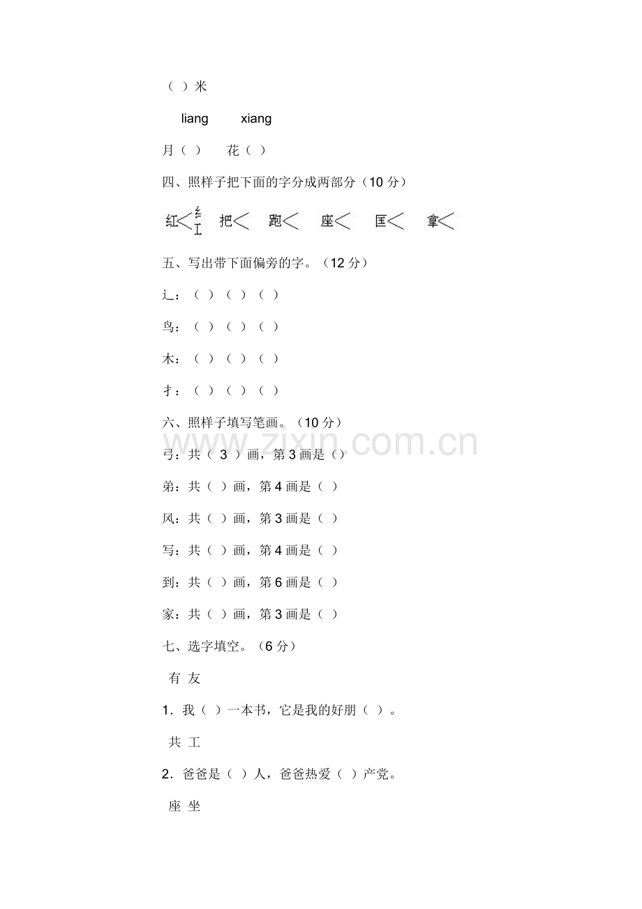 小学语文第一册期末试卷(十六).doc_第2页