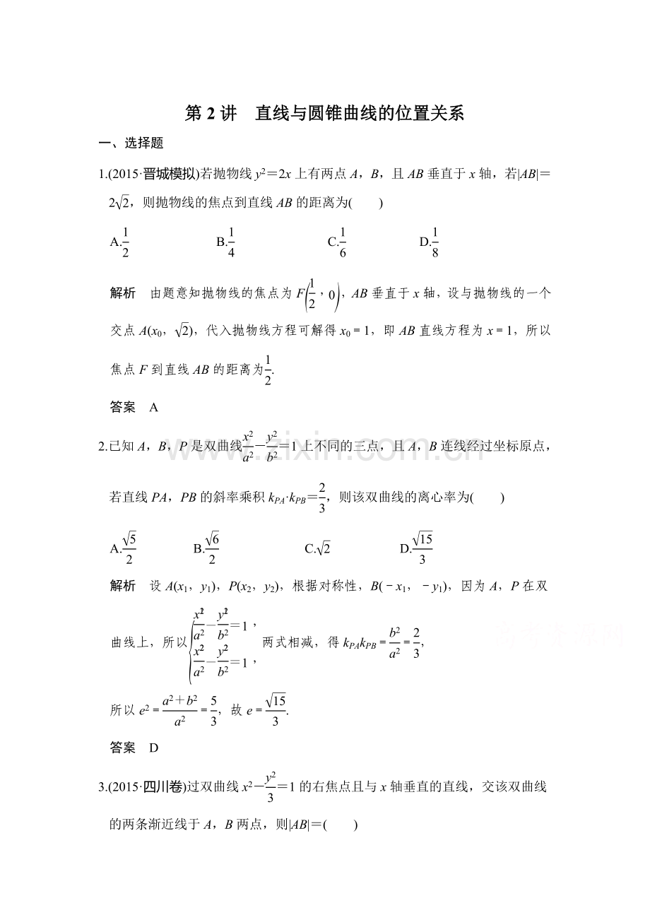 2016届高考数学第二轮知识点强化练习题2.doc_第1页