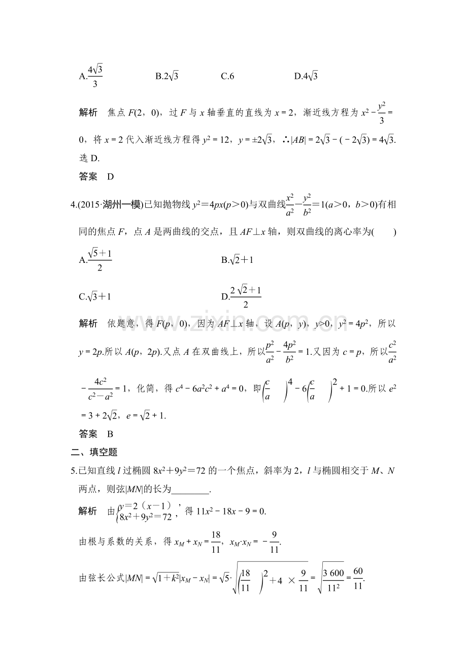 2016届高考数学第二轮知识点强化练习题2.doc_第2页