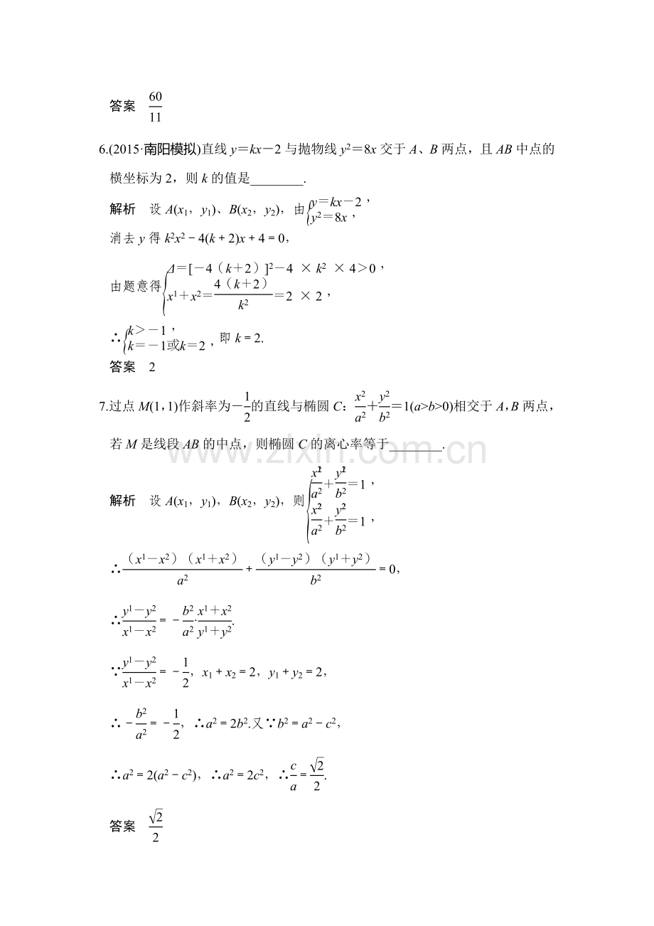 2016届高考数学第二轮知识点强化练习题2.doc_第3页