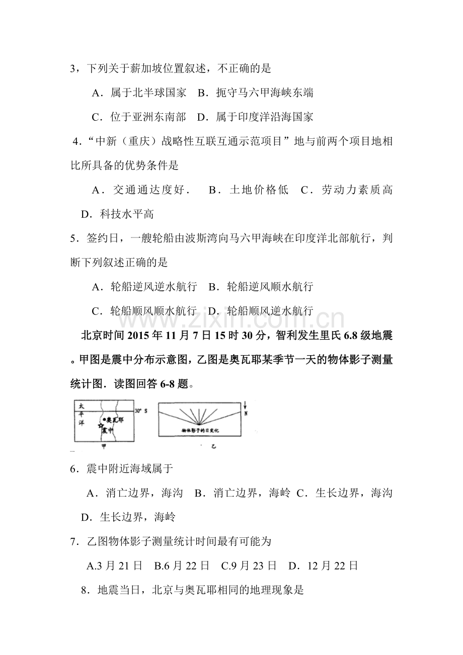 江西省丰城中学2016届高三地理下册周考试题2.doc_第2页