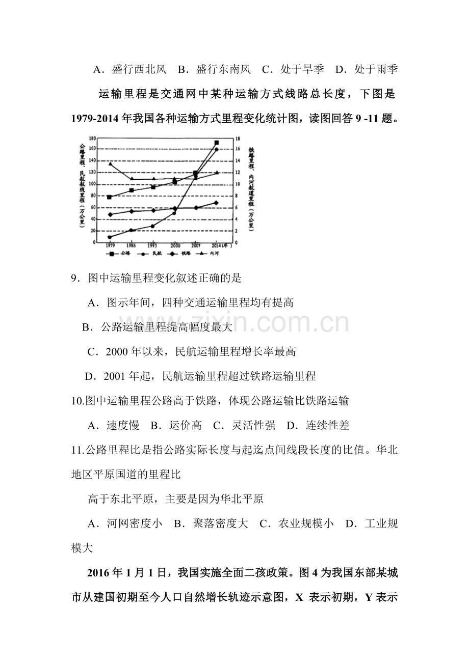 江西省丰城中学2016届高三地理下册周考试题2.doc_第3页