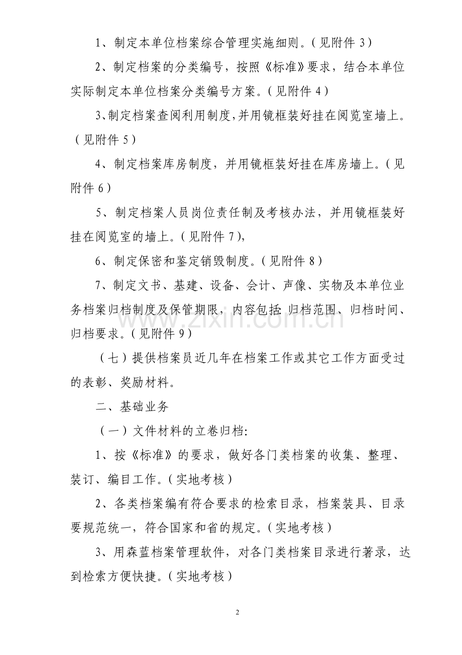 荔湾区档案综合管理达标升级工作指引.doc_第2页