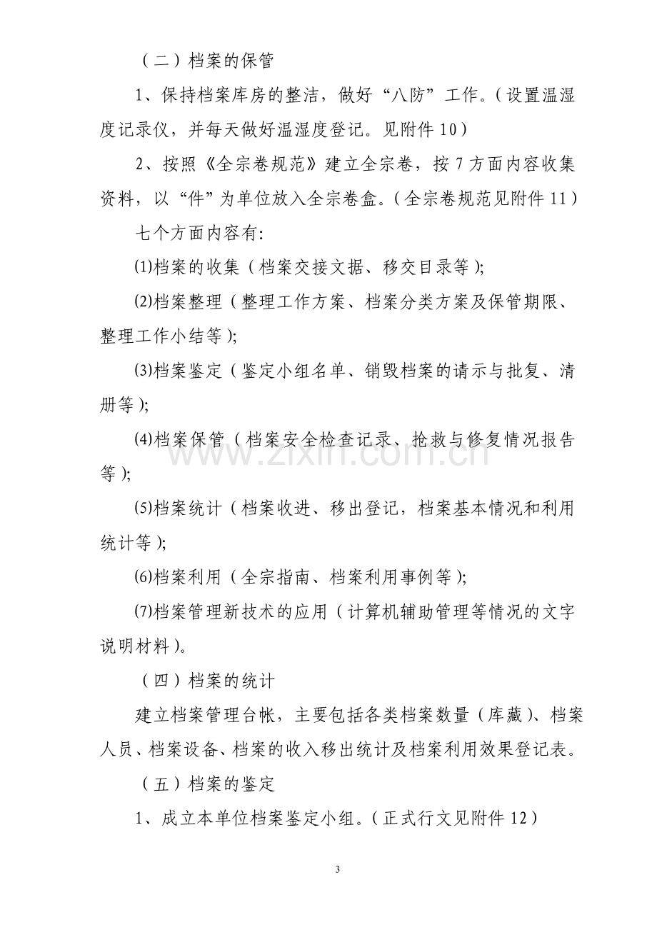 荔湾区档案综合管理达标升级工作指引.doc_第3页