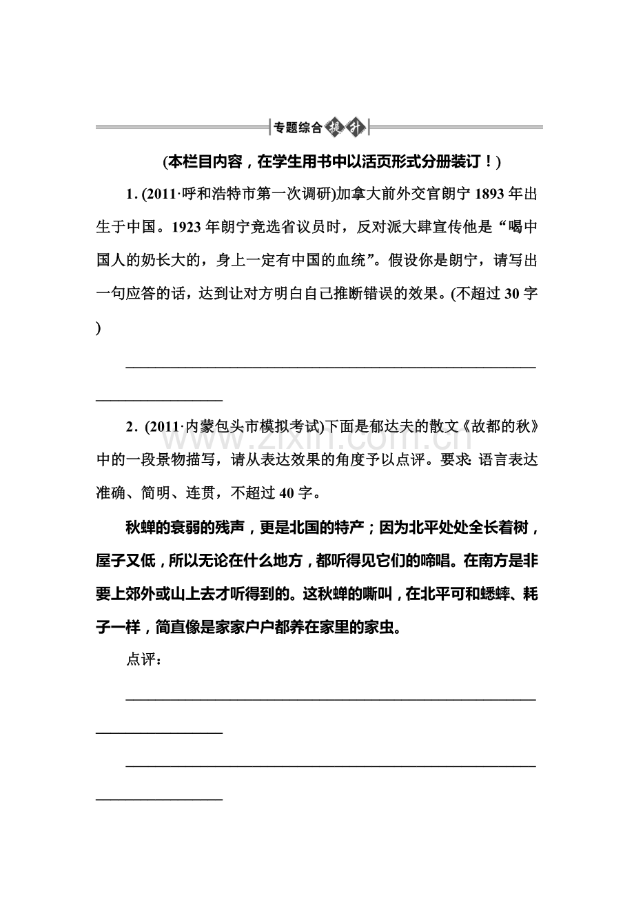 高三语文第二轮专题综合提升检测15.doc_第1页