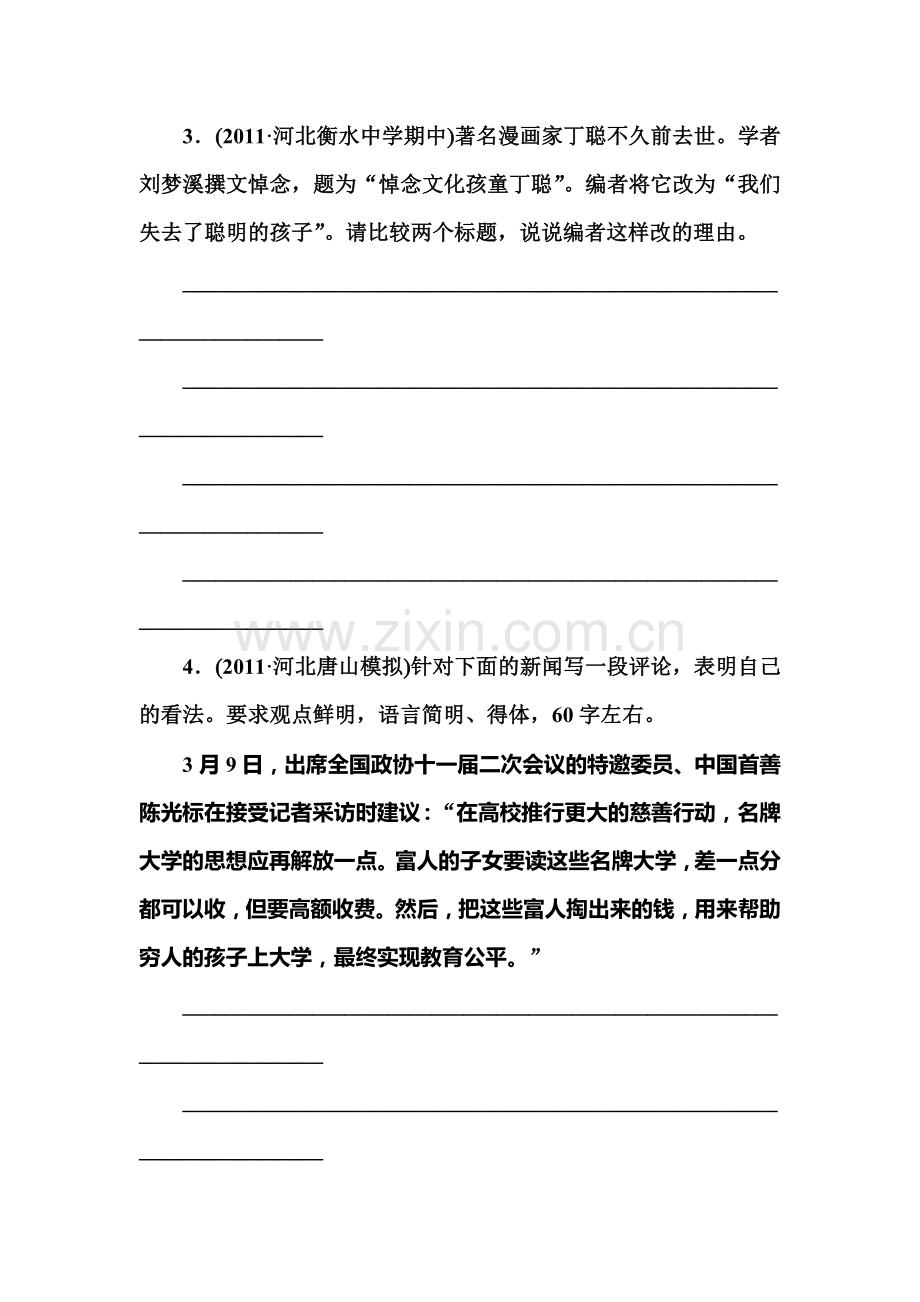 高三语文第二轮专题综合提升检测15.doc_第2页