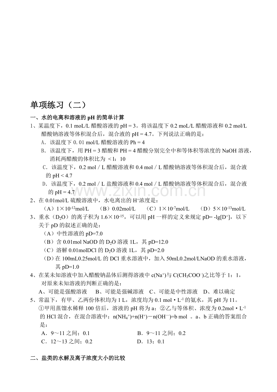 高考化学离子浓度单项练习.doc_第1页