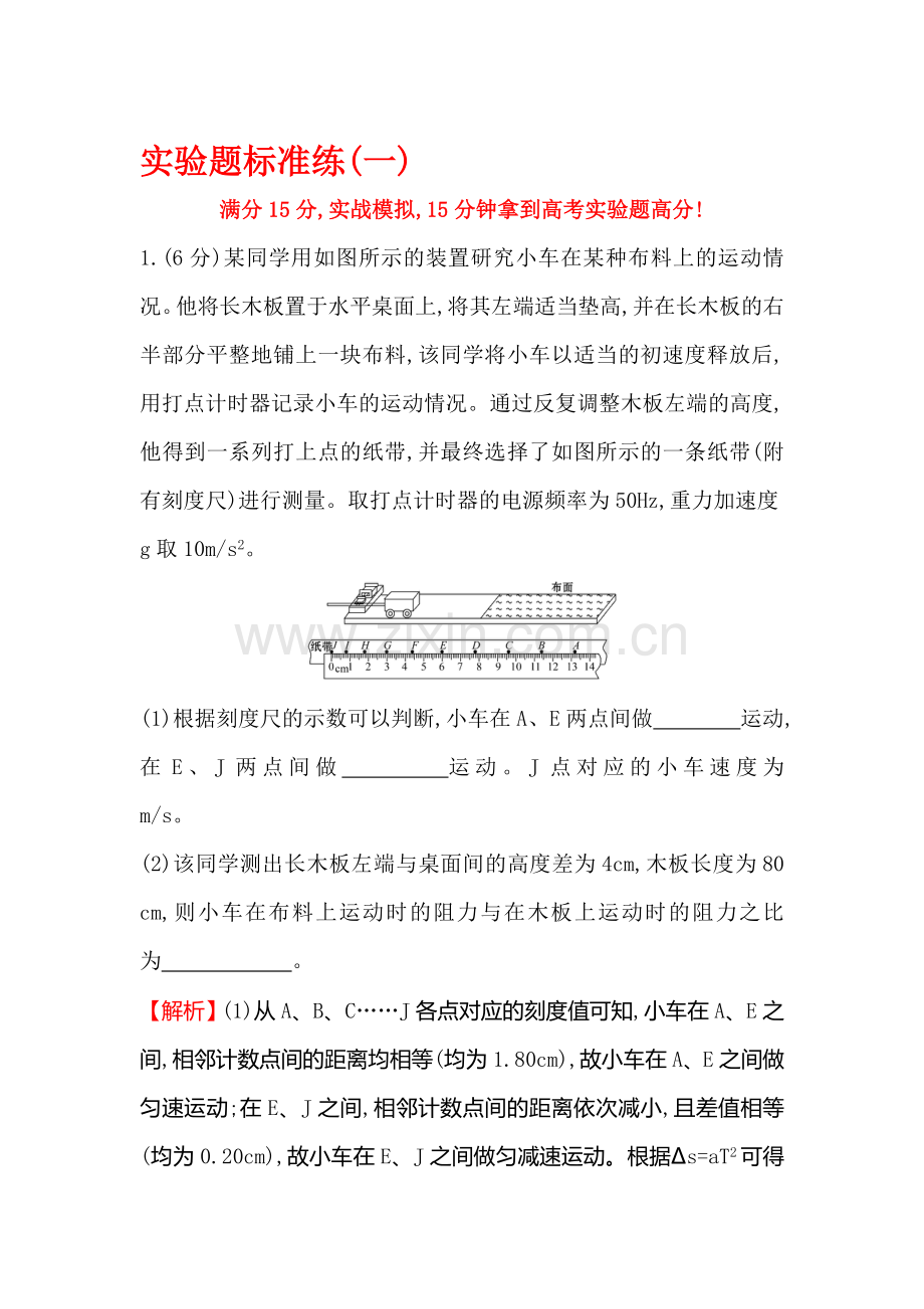 高三物理复习基础回扣练习题4.doc_第1页