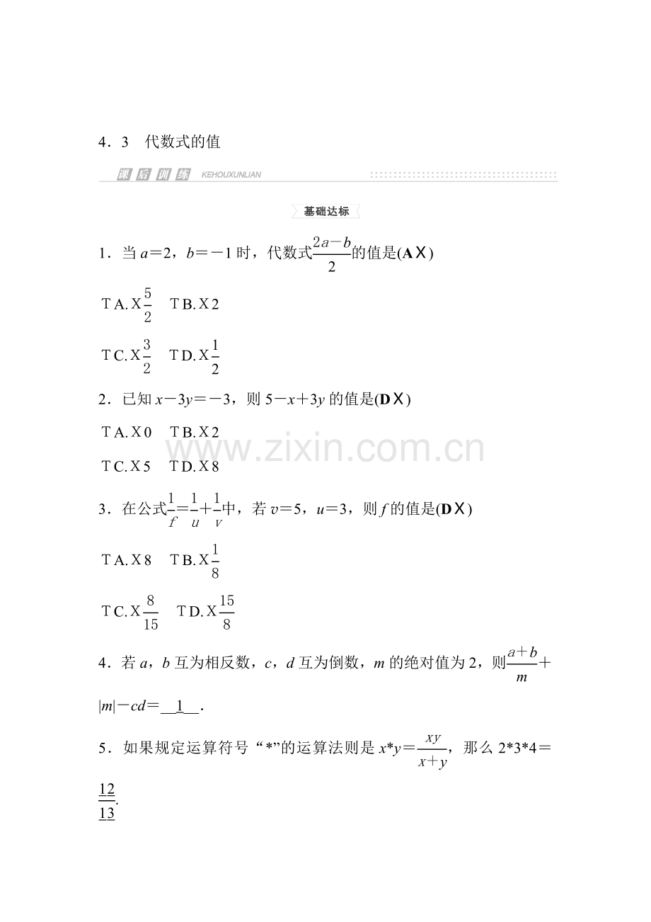 七年级数学下学期课时集训检测22.doc_第1页