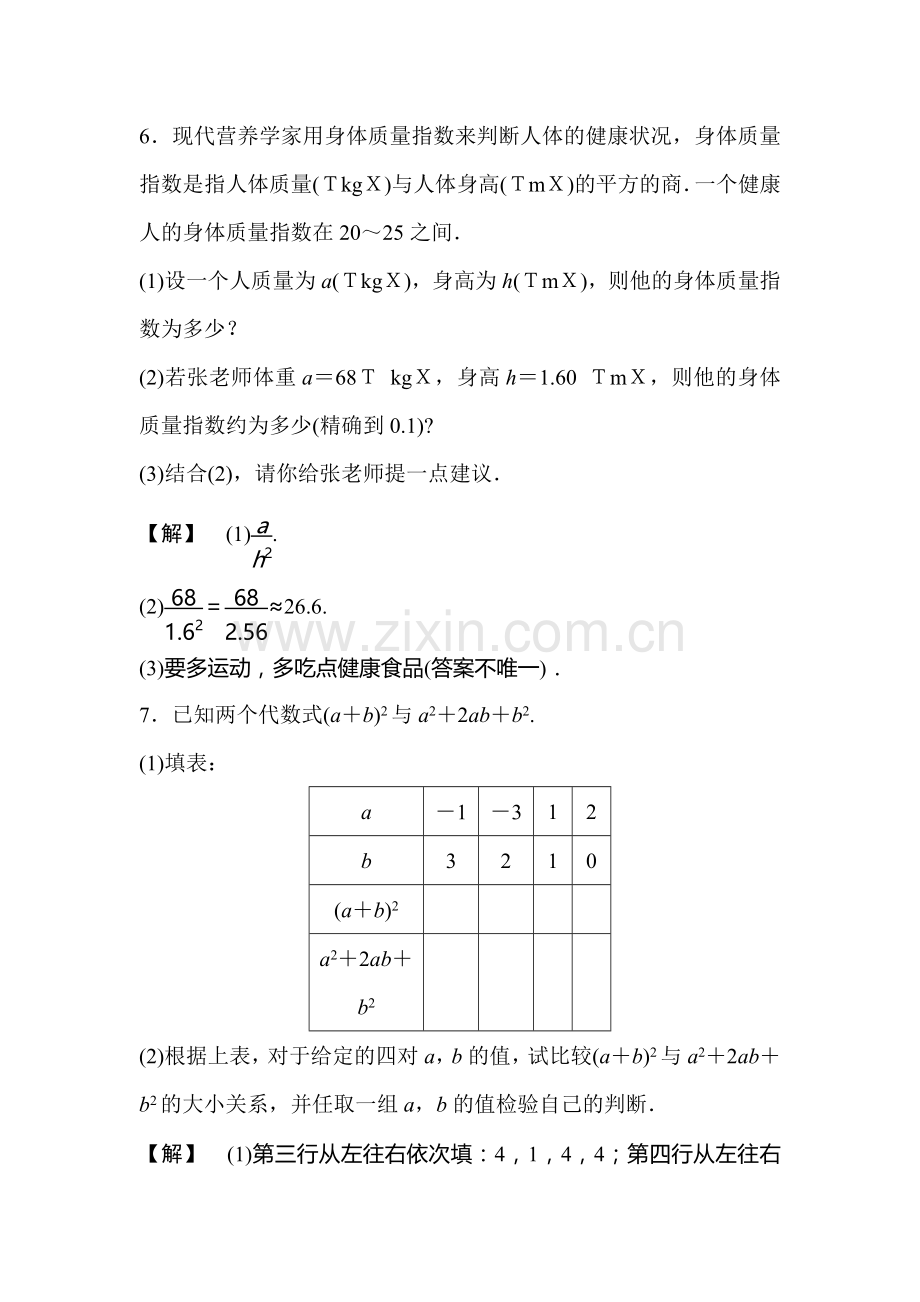 七年级数学下学期课时集训检测22.doc_第2页