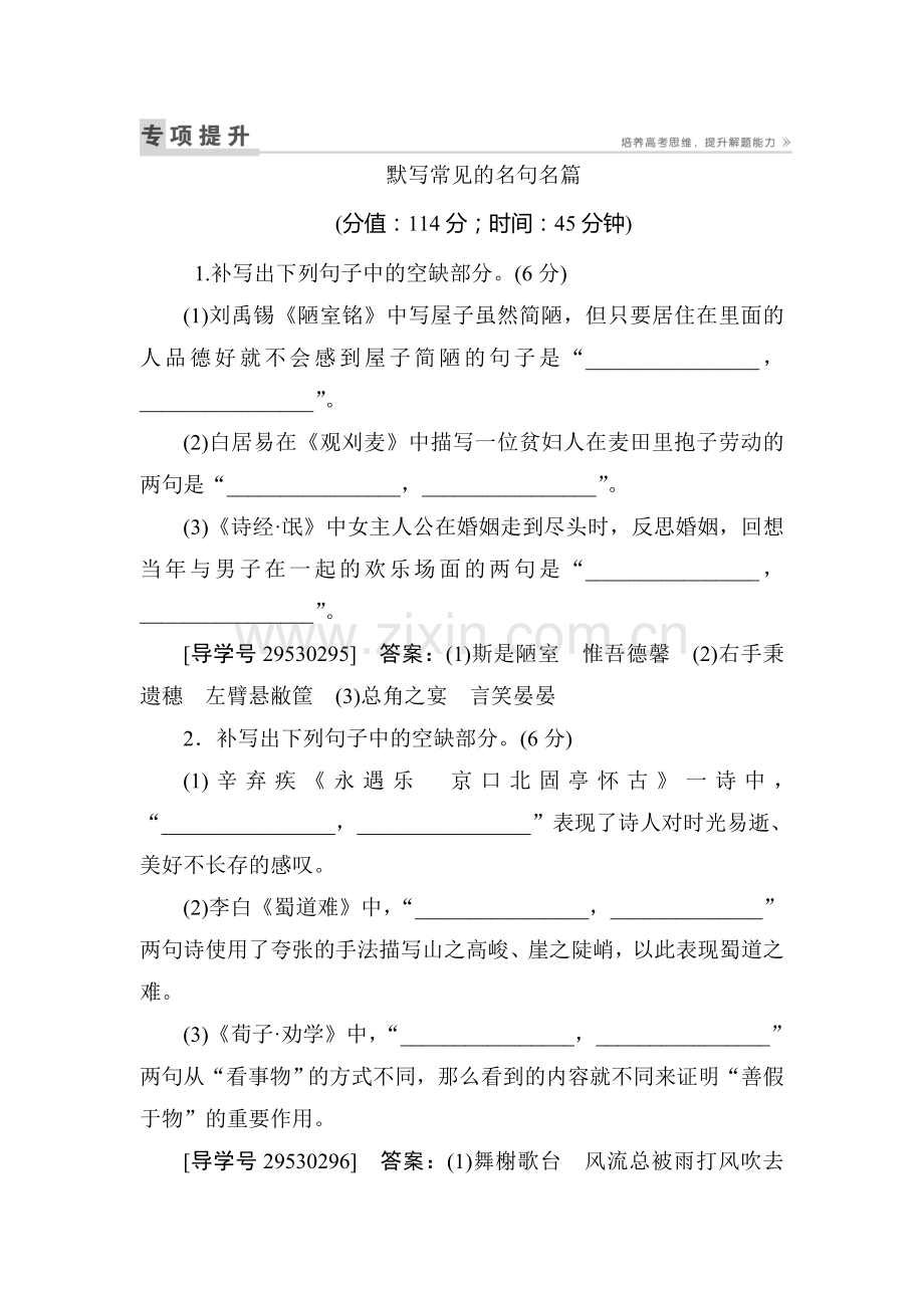 2017届高考语文第一轮专项提升复习检测21.doc_第1页