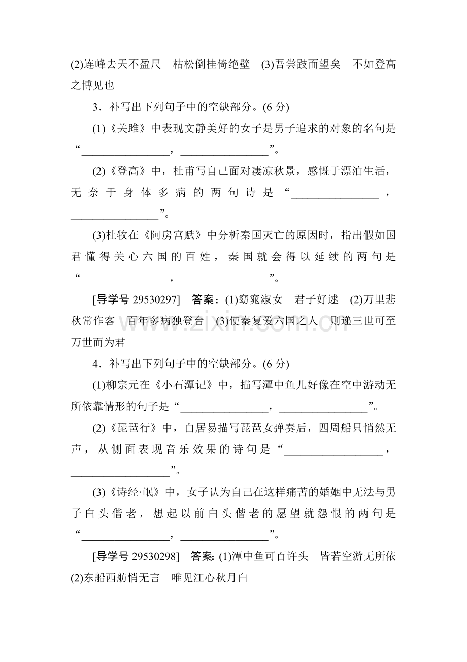 2017届高考语文第一轮专项提升复习检测21.doc_第2页