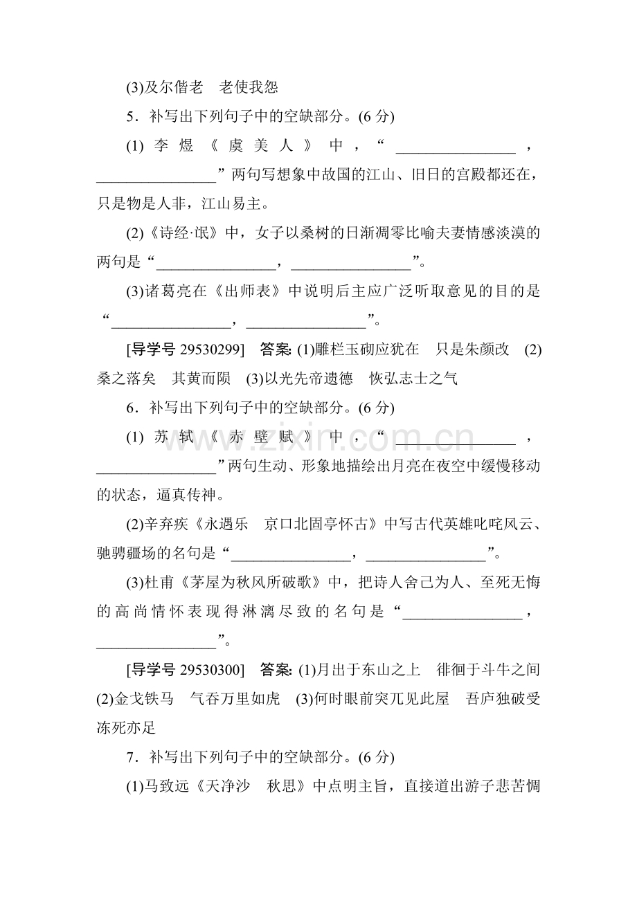 2017届高考语文第一轮专项提升复习检测21.doc_第3页