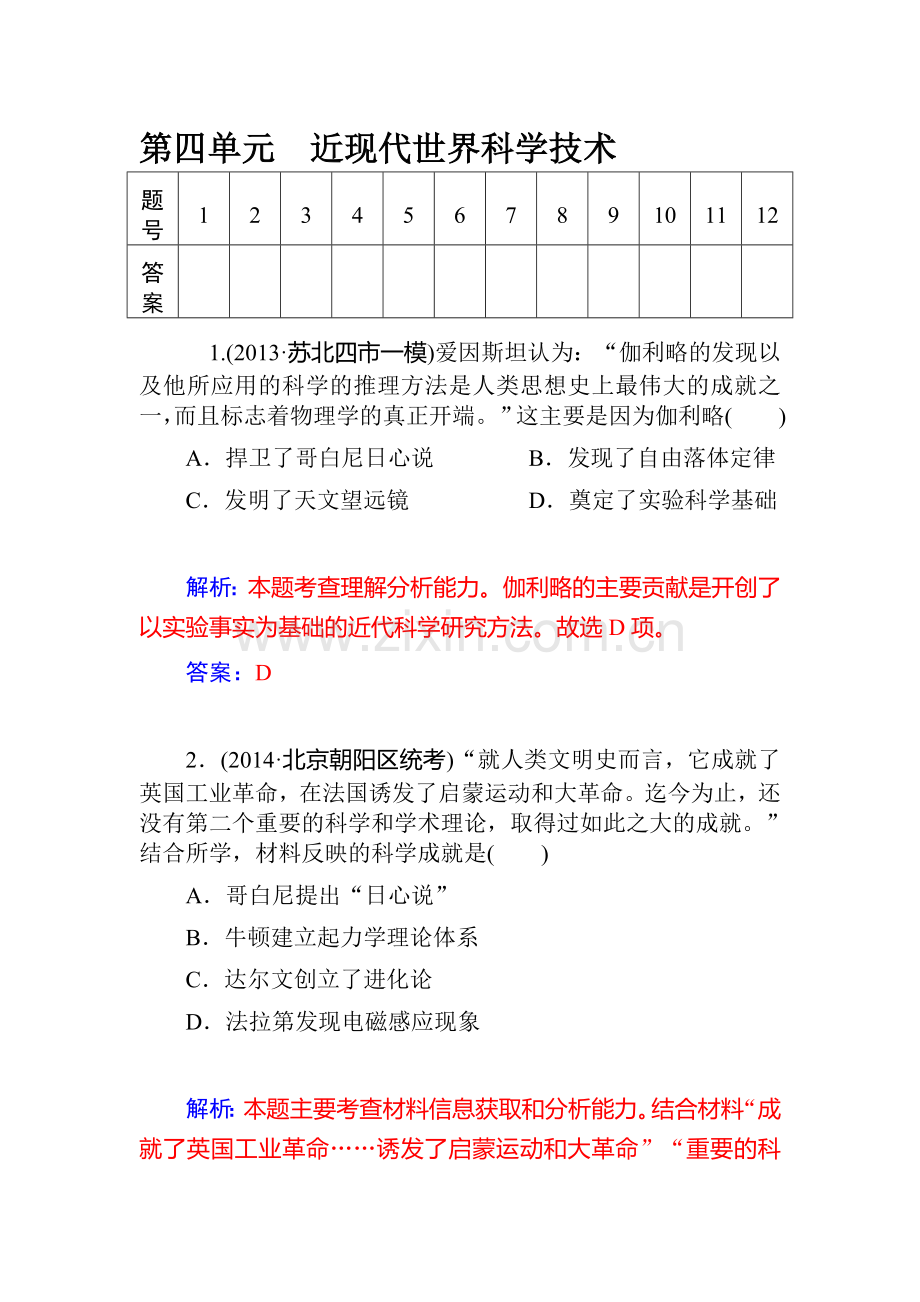 2015届高考历史第一轮课时配套训练题41.doc_第1页