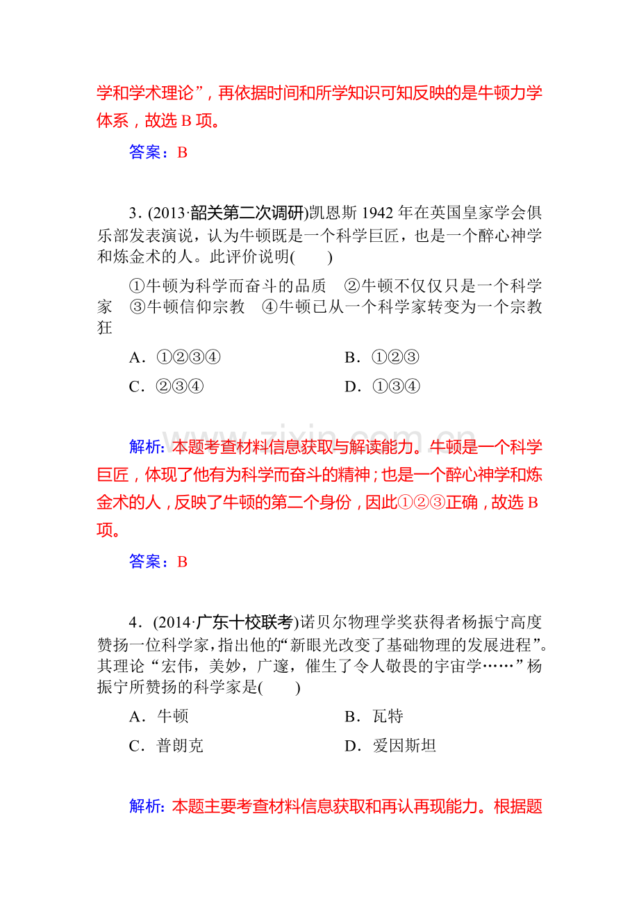 2015届高考历史第一轮课时配套训练题41.doc_第2页