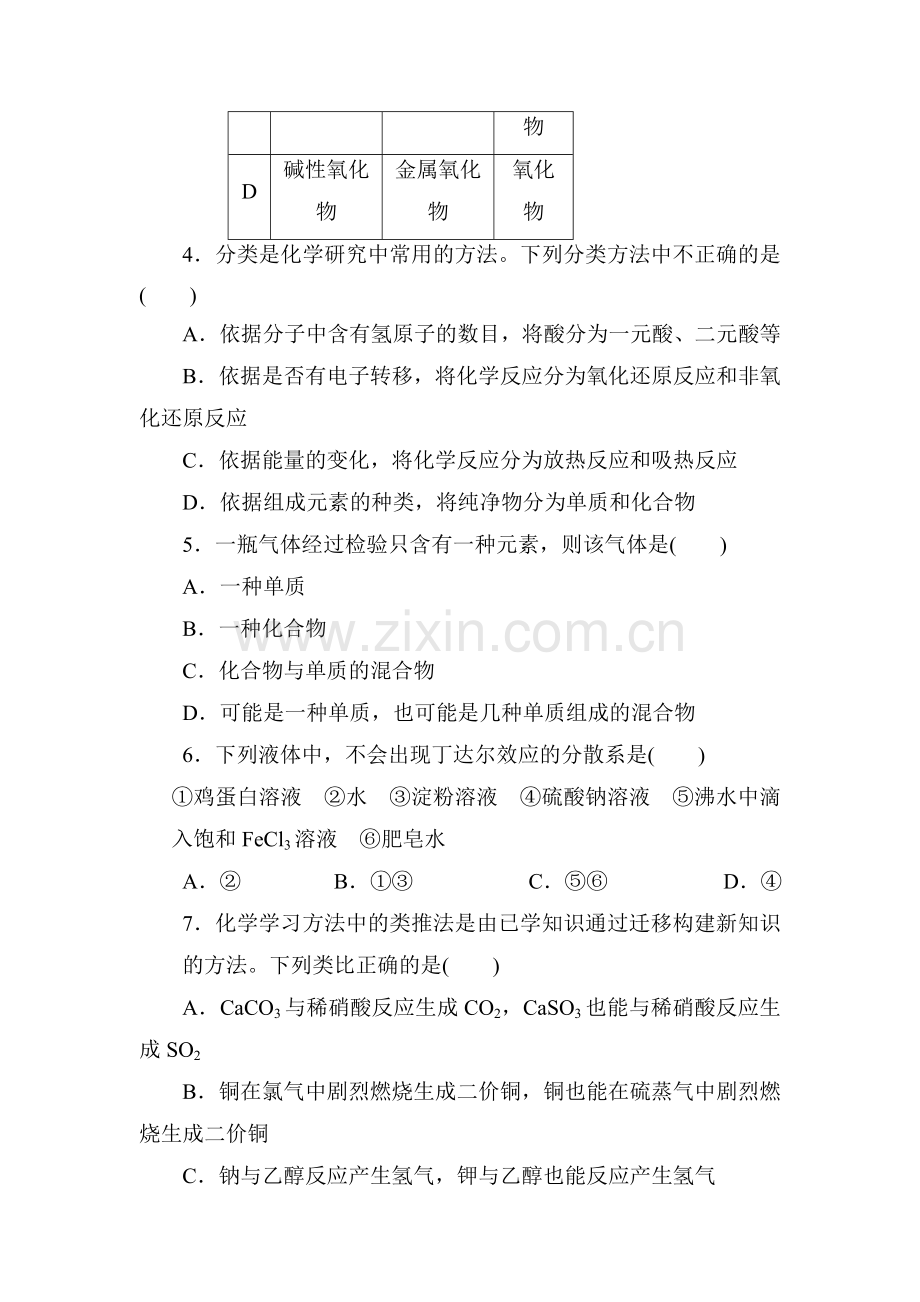 高三化学第一轮知识点复习题24.doc_第2页