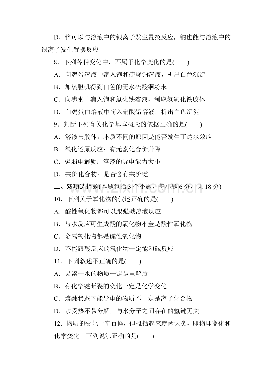 高三化学第一轮知识点复习题24.doc_第3页