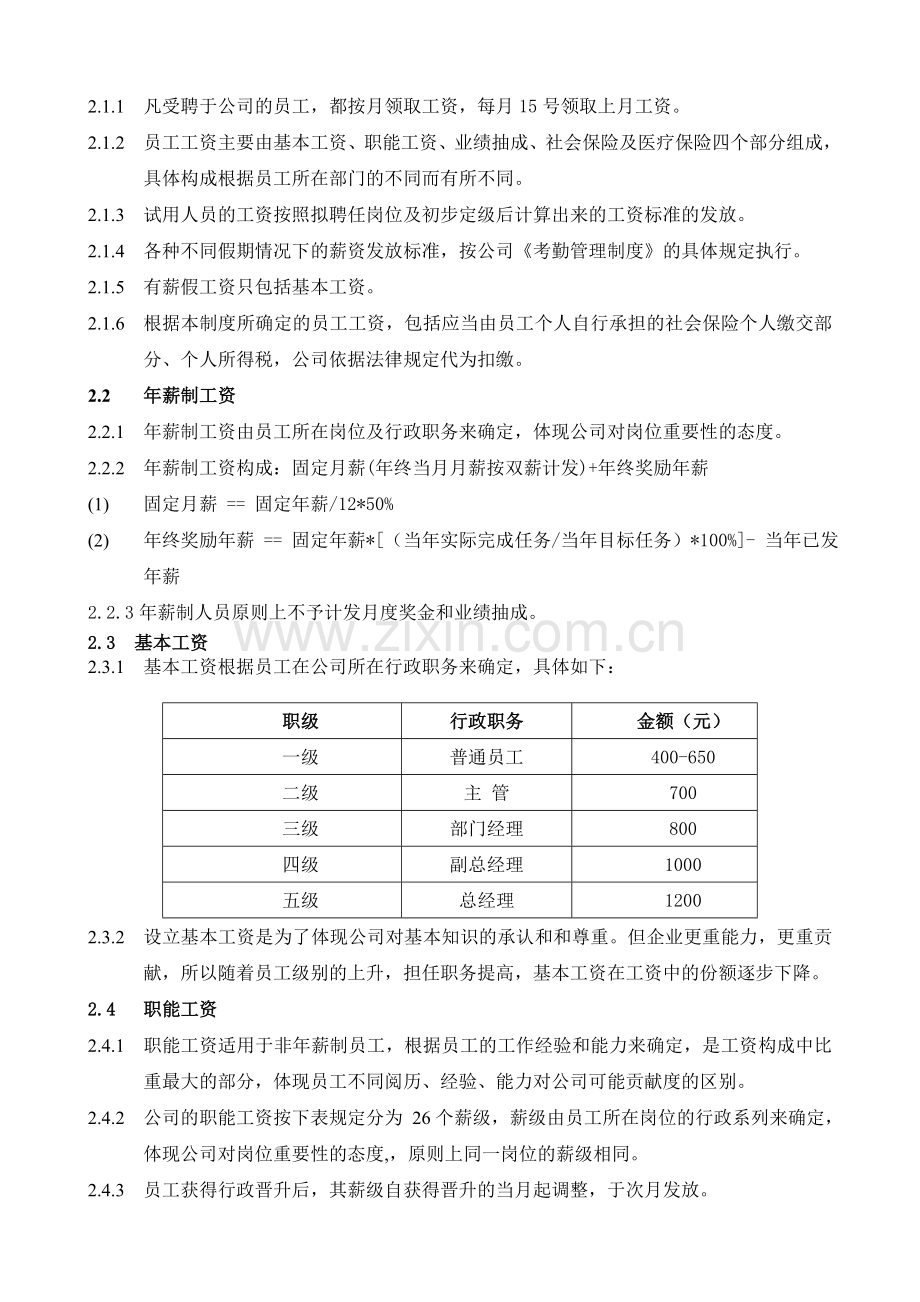 厦门辉宏装饰公司薪酬管理制度(2010-11版)01.doc_第3页