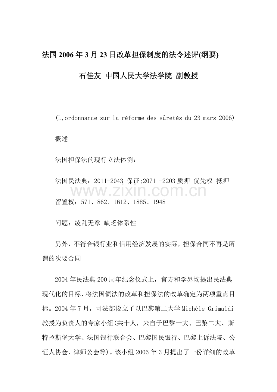 法国2006年3月23日改革担保制度的法令述评(纲要).doc_第2页