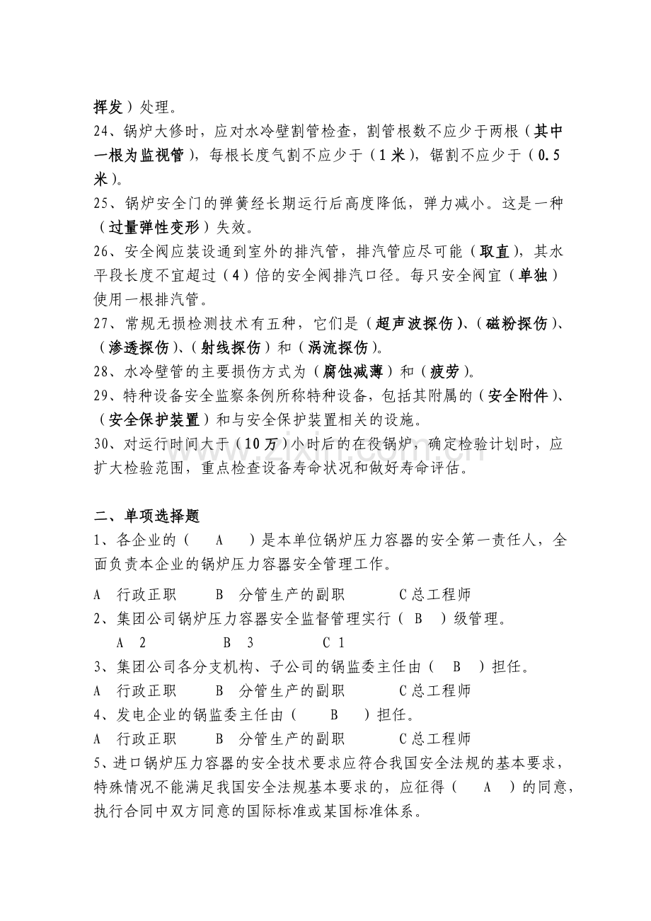 锅炉压力容器安全监督管理知识试题.doc_第3页