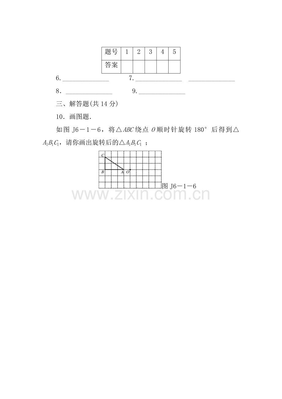 2015届中考数学第一轮基础知识点检测25.doc_第3页