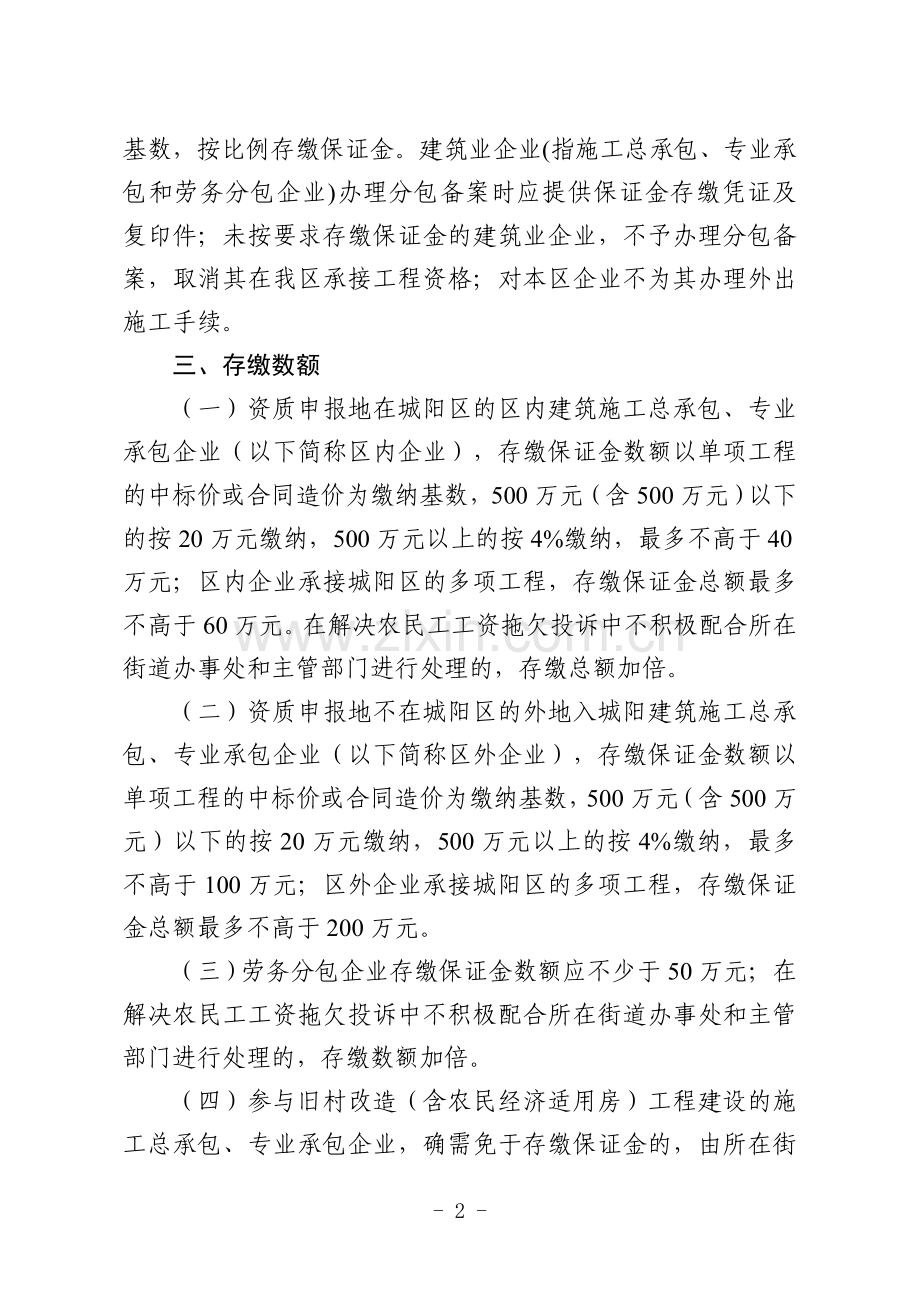 87号附件农民工工资保证金制度.doc_第2页