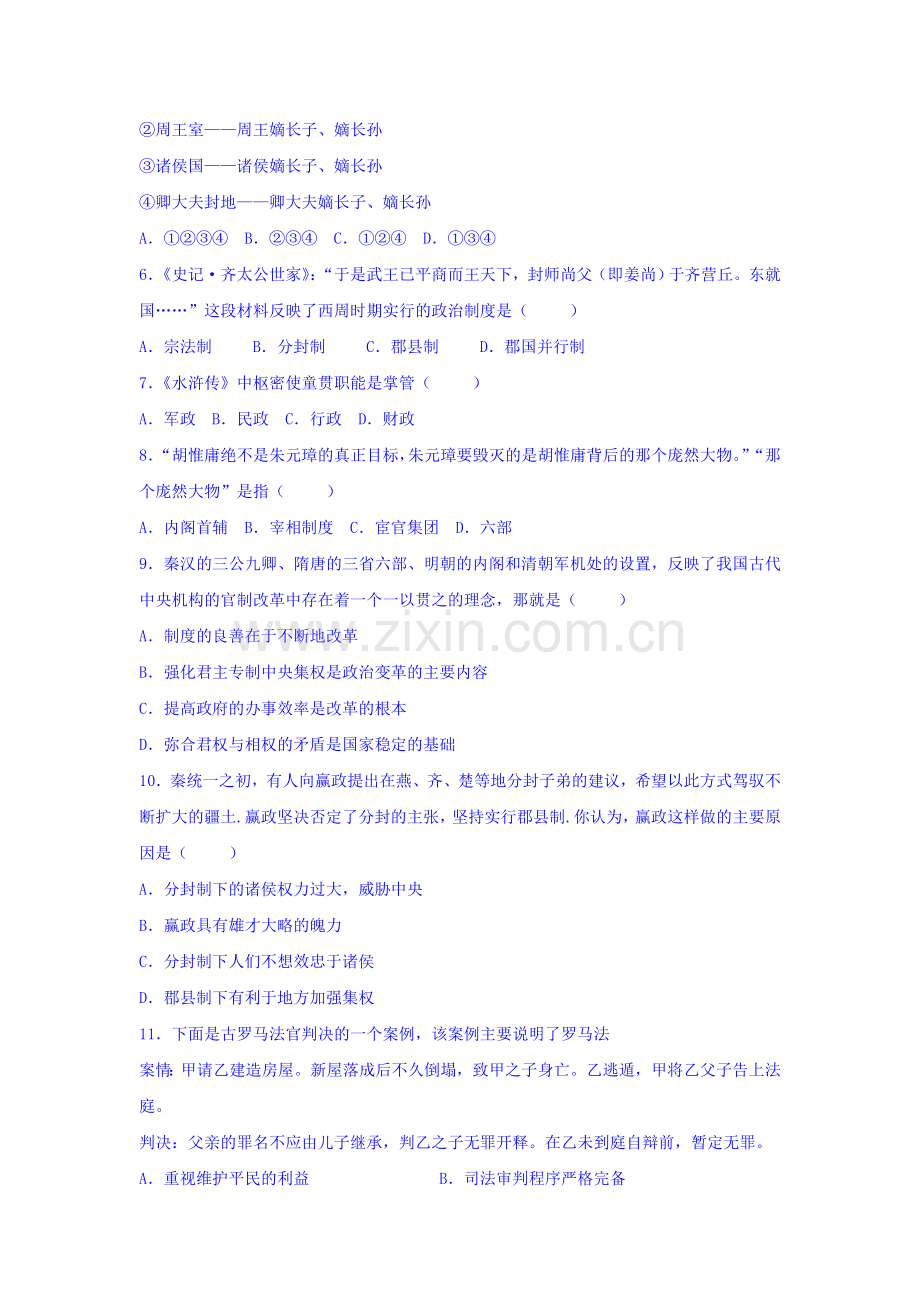 湖北省枣阳市2015-2016学年高一历史上册12月月考试题.doc_第2页