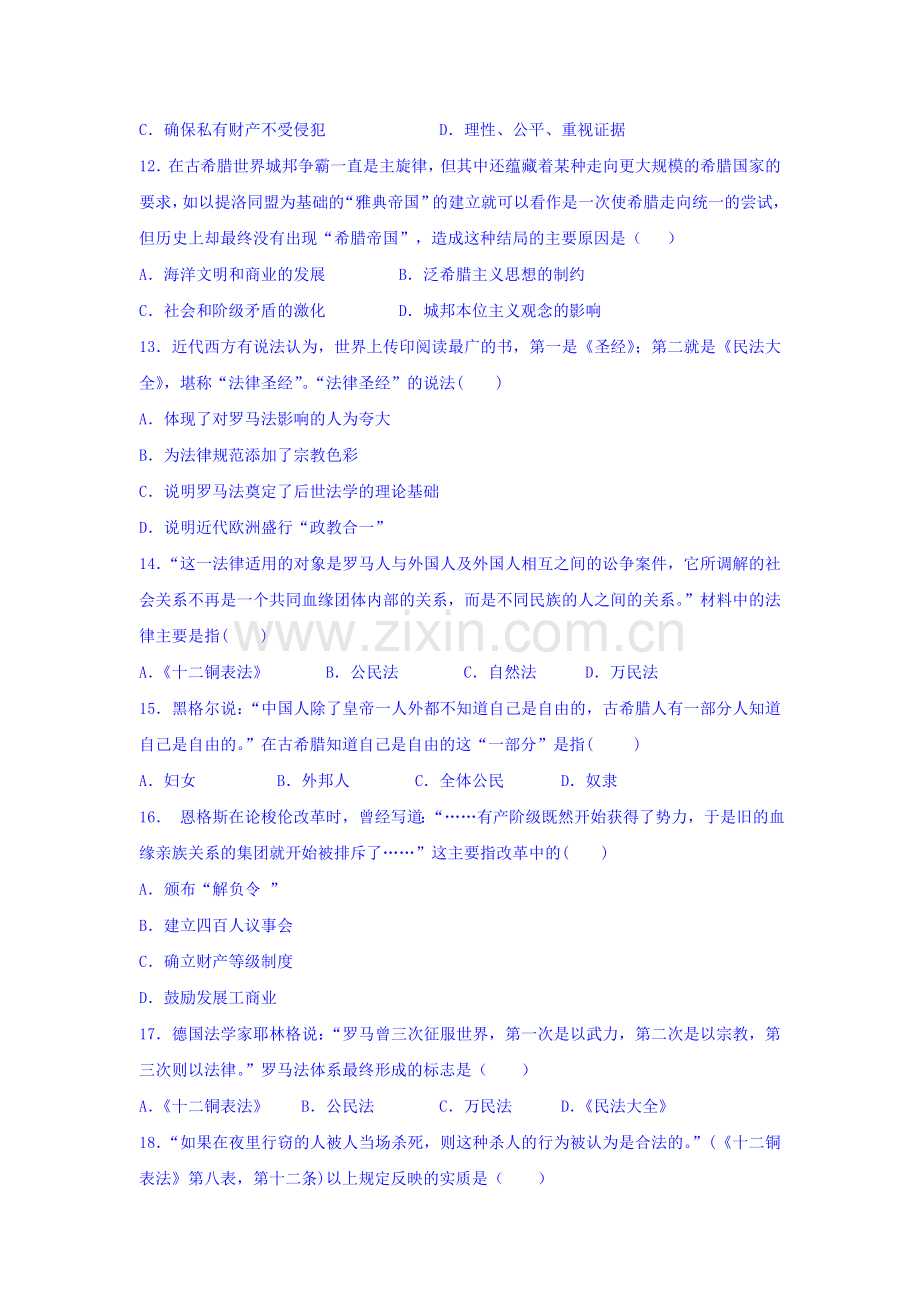 湖北省枣阳市2015-2016学年高一历史上册12月月考试题.doc_第3页