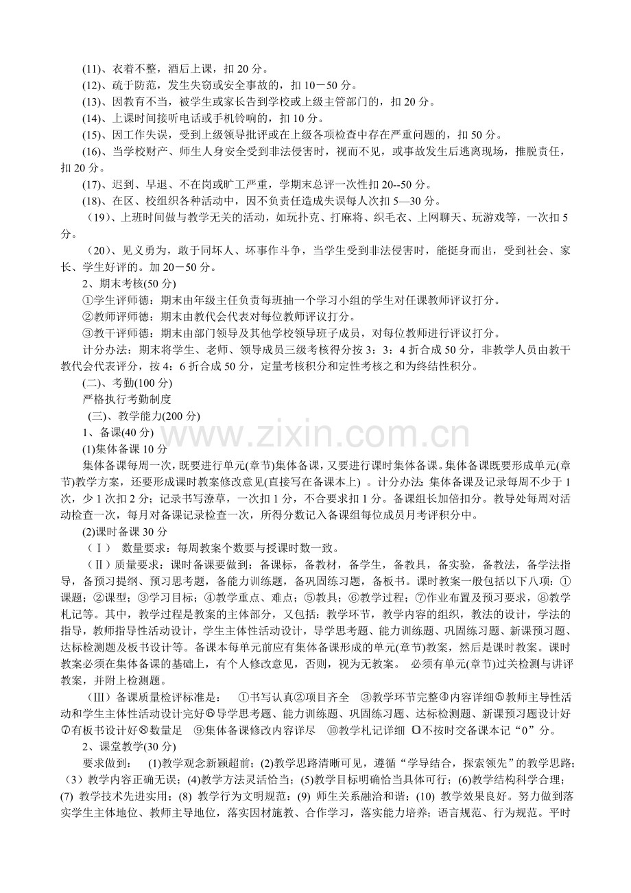 中学教职工教育教学考核评估方案..doc_第2页