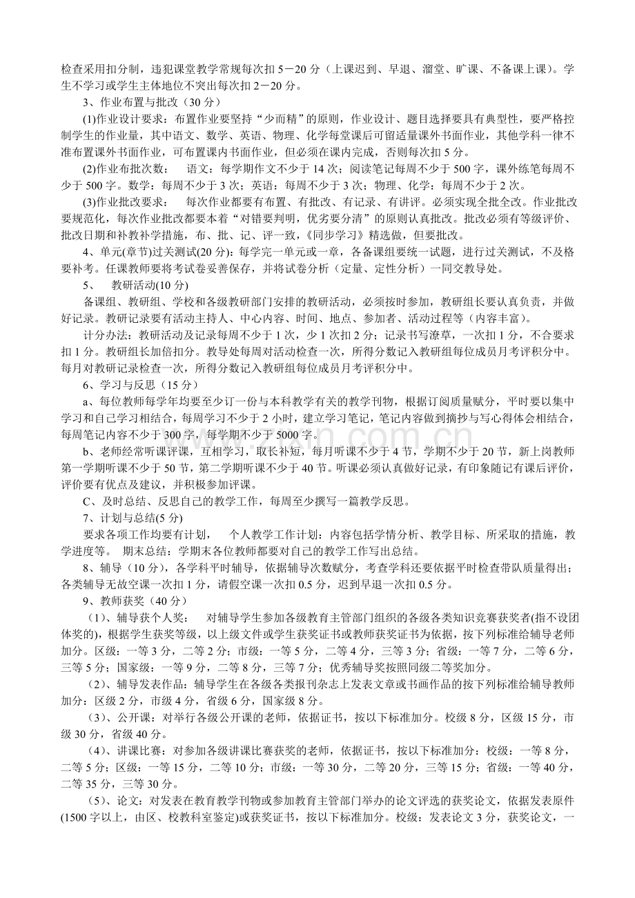 中学教职工教育教学考核评估方案..doc_第3页