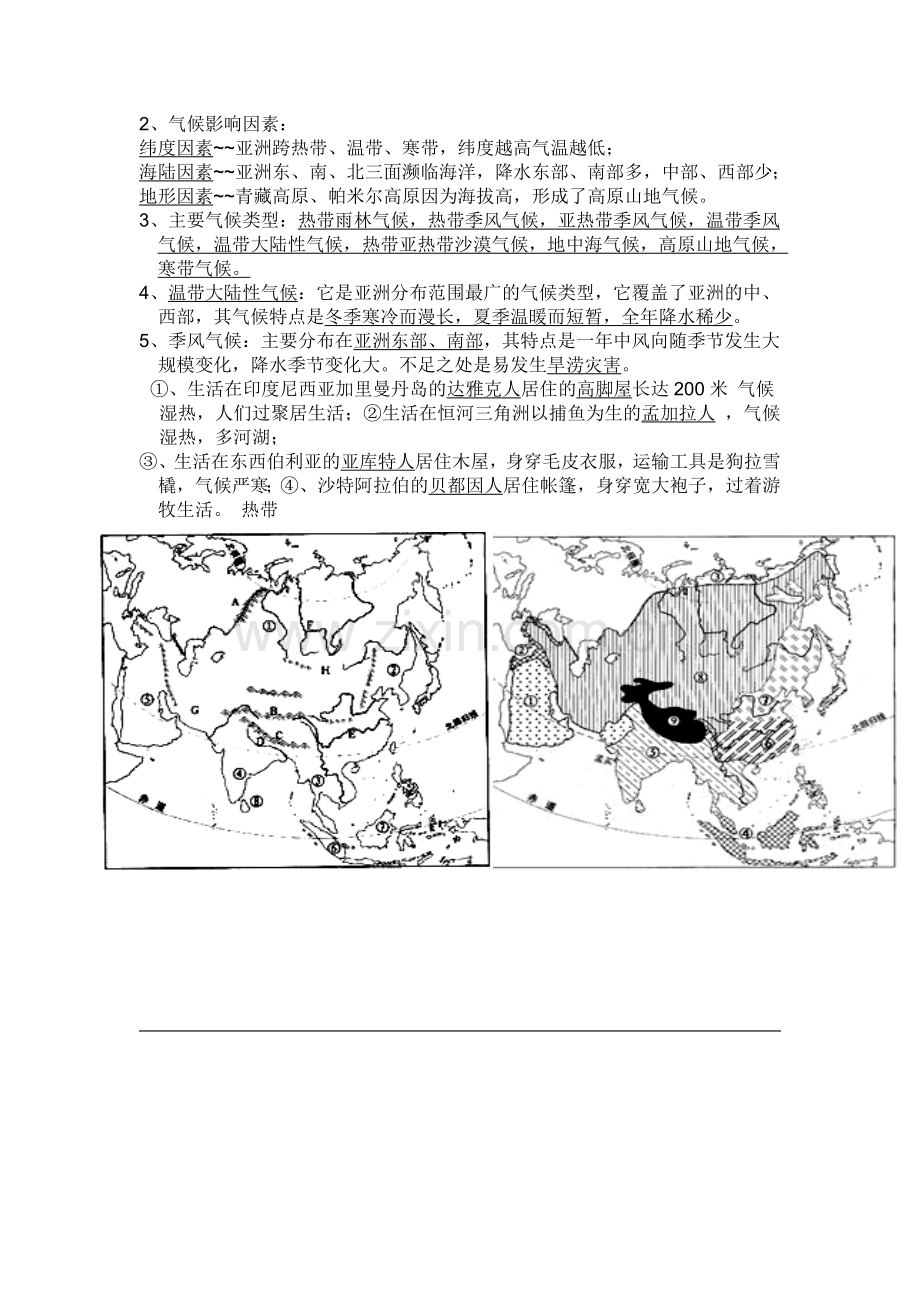 湖南新宁2015-2016学年七年级地理下册第一次月考试题2.doc_第2页