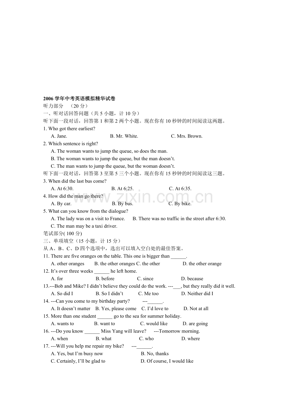 中考英语模拟精华试卷.doc_第1页