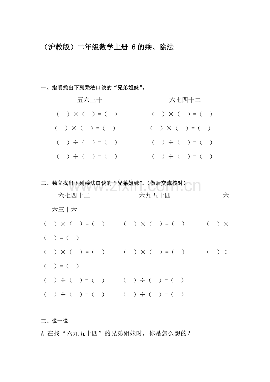 二年级数学上册课时知识点调研试题18.doc_第1页