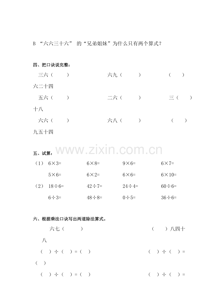 二年级数学上册课时知识点调研试题18.doc_第2页