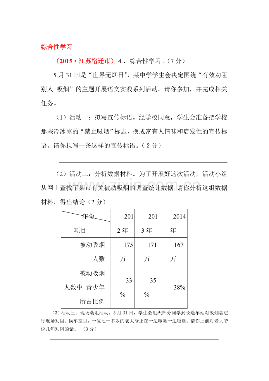 2015年中考语文各地试题知识点分类汇编11.doc_第1页